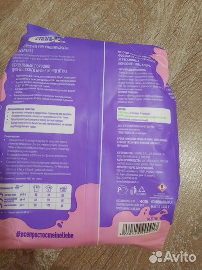 Порошок Майн либе 1кг