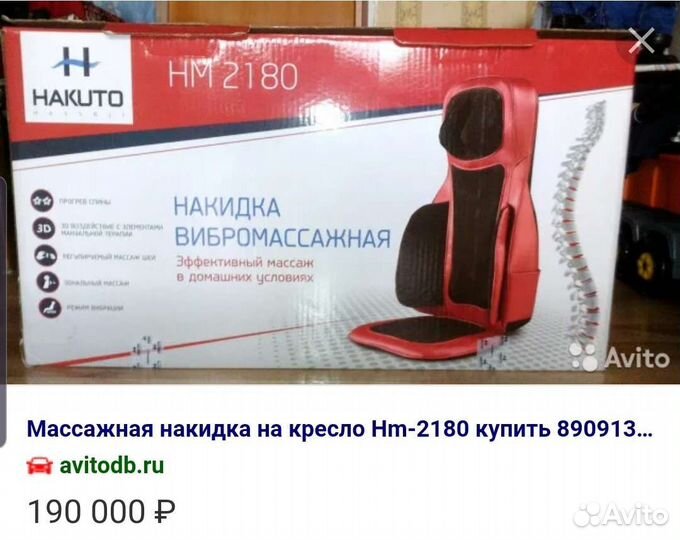 Массажная накидка