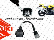 Переходник для мотоциклов Suzuki 6 pin на OBD2 16