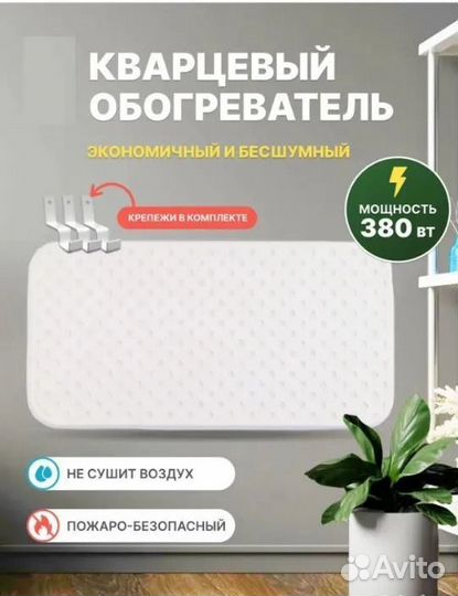 Обогреватель