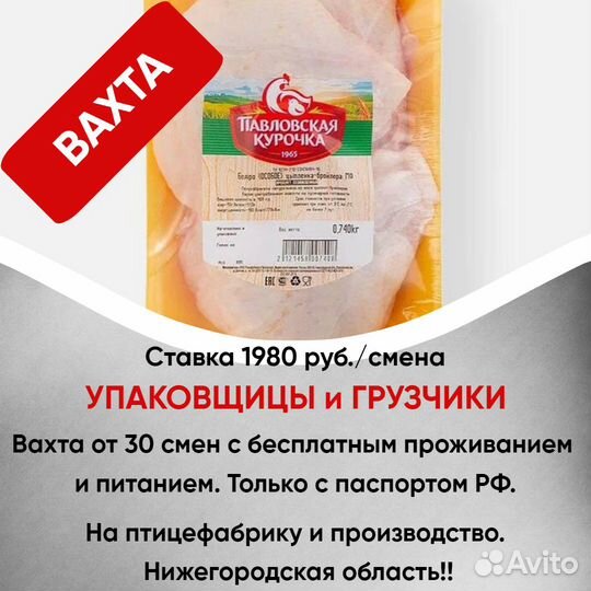 Разнорабочие на птицефабрику. Вахта. Нижегород.обл