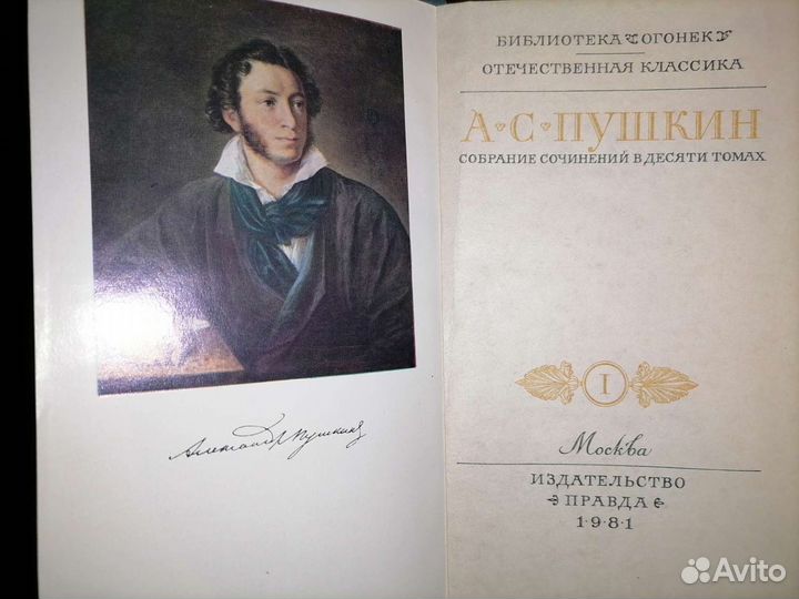 Пушкин А. С