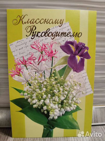 Открытки с поздравлениями
