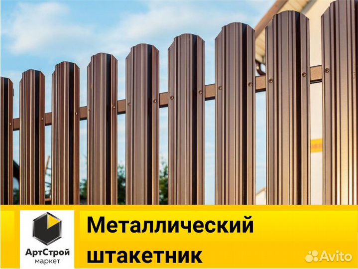 Штакетник металлический