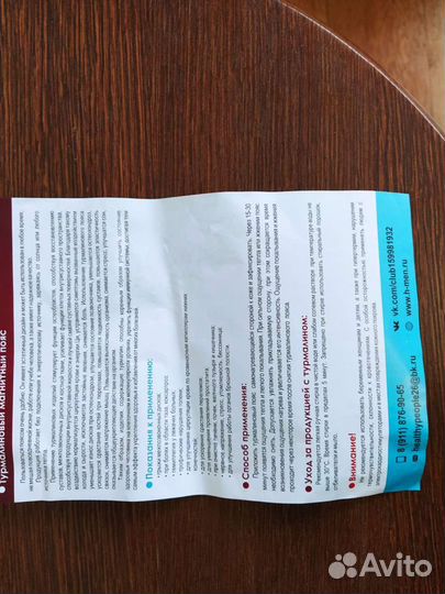 Турмалиновый магнитный пояс новый