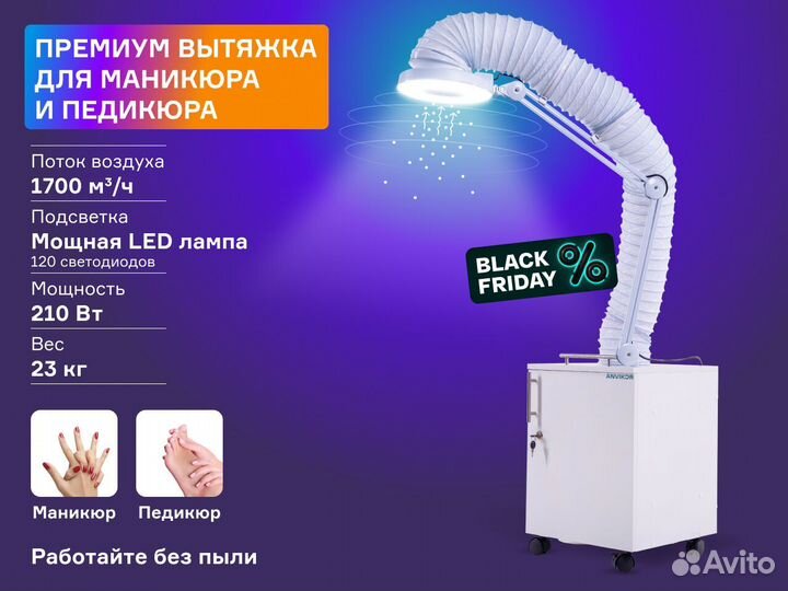 Вытяжка для маникюра педикюра Anvikor AIR3