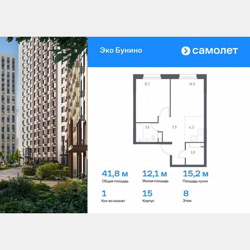 1-к. квартира, 41,8 м², 8/20 эт.