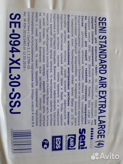 Памперсы Seni для взрослых размер (4) XL