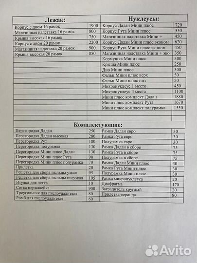 Основа для пчелоудалителя 12 рам