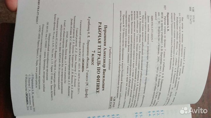 Рабочая тетрадь по физике 7 класс