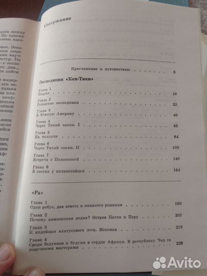Т. Хейердал. Экспедиция Кон-Тики