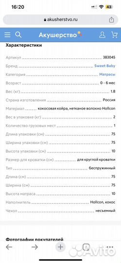 Матрац детский 75*75