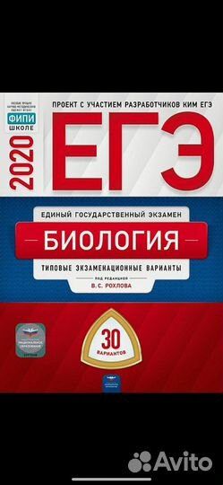 ЕГЭ биология