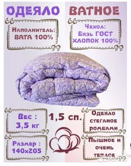 Ватное одеяло бу