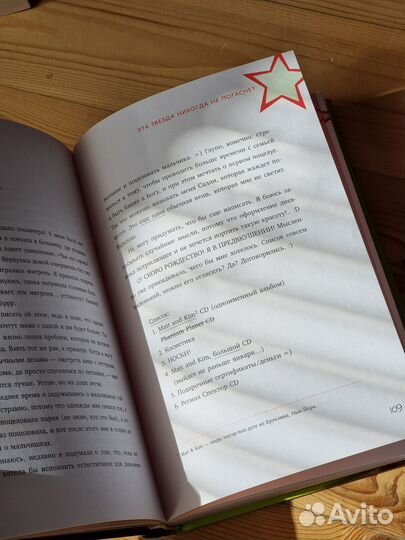 Книга Эта звезда никогда не погаснет