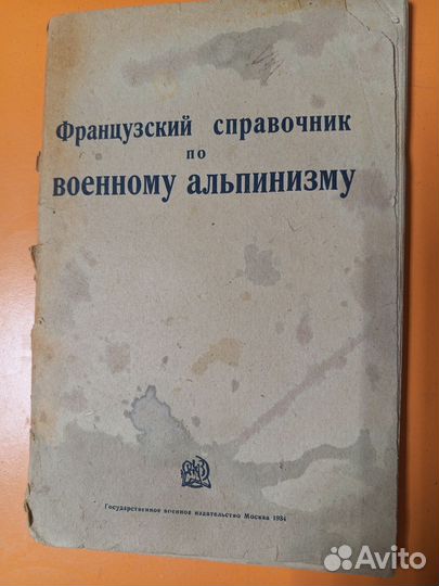 Справочник по альпинизму