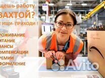 Упаковщик(ца)напитков/вахта 15/20/35/питание