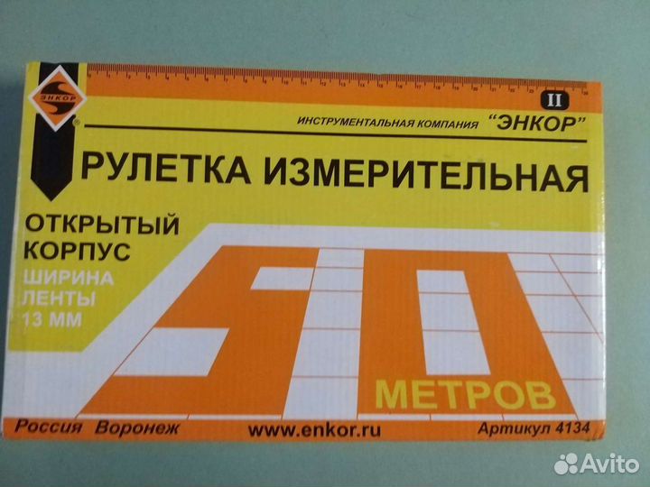 Рулетка 50 метров