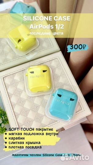 Чехлы для наушников Airpods