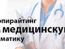 медицинский копирайтер вакансии