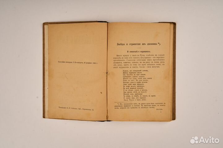 Задушевные речи 1904