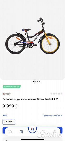 Детский велосипед Stern Rocket 20