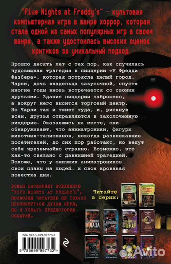 Книга Фредди