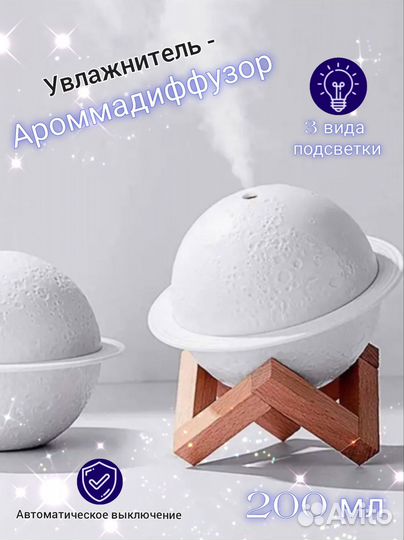 Ночник, увлажнитель воздуха, диффузор