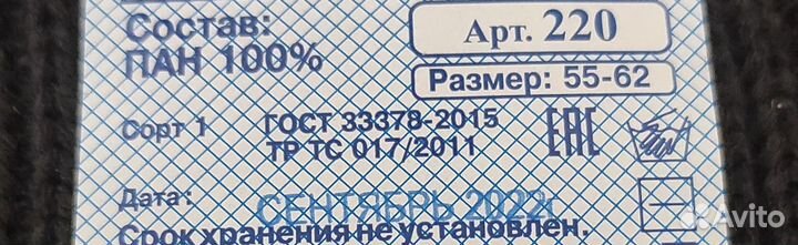 Шапка