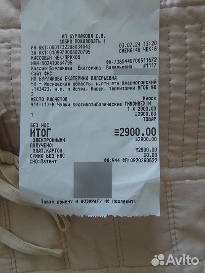 Компрессионные чулки