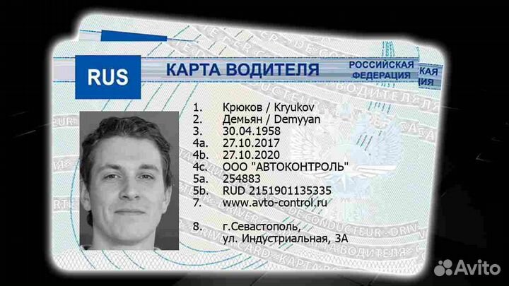 Карта водителя для тахографов скзи