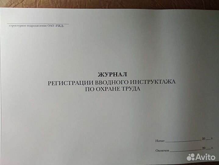 Журналы по охране труда разные