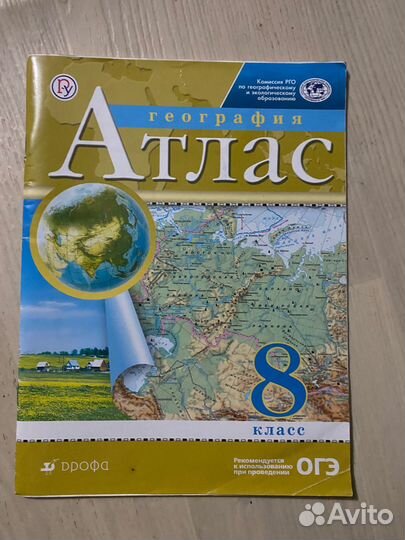 Атлас и контурная карта по географии 8 класс