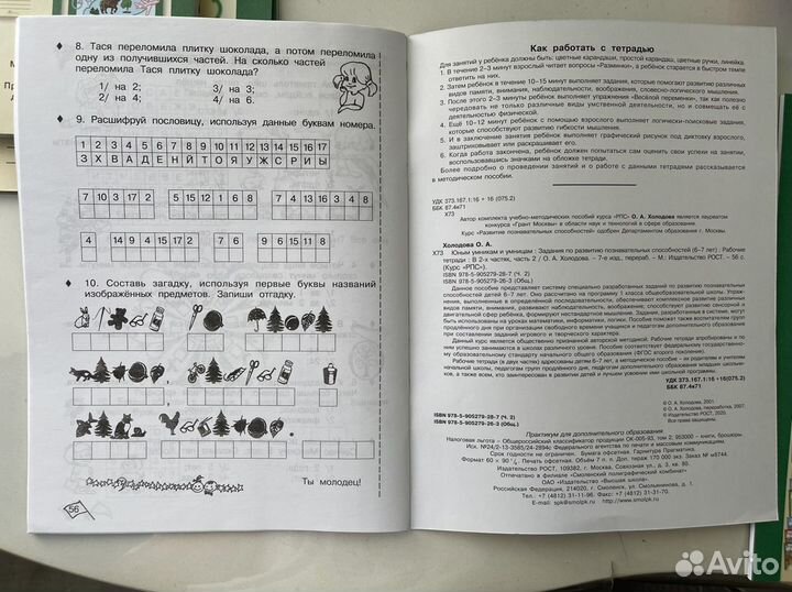 Рабочая тетрадь. Холодова О.А