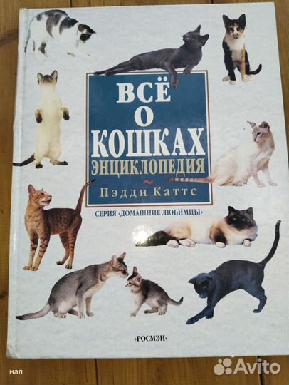 Книга о кошках
