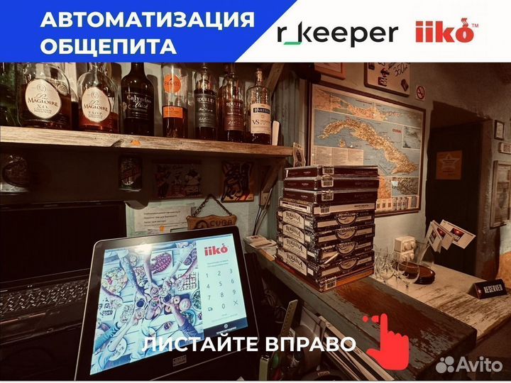 Автоматизация R-keeper iiko общепит