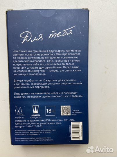 Настольная Игра для тебя