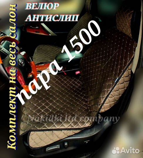 Накидки на сиденья автомобиля разные