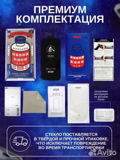 Защитное стекло Remax для iPhone