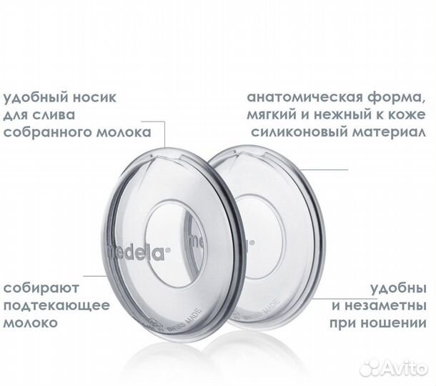 Накладки для сбора грудного молока