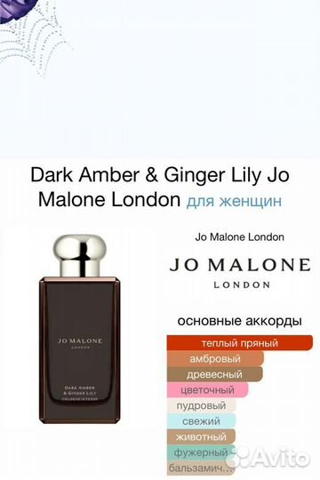 Dark Amber & Ginger Lily Jo Malone London —