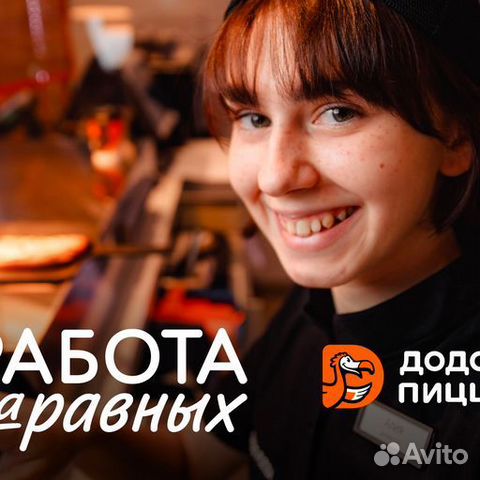 Пиццамейкер / повар (работа / подработка)