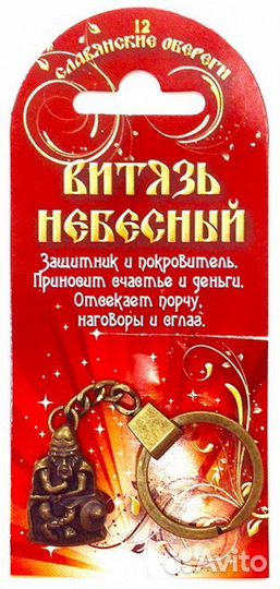 Брелок 