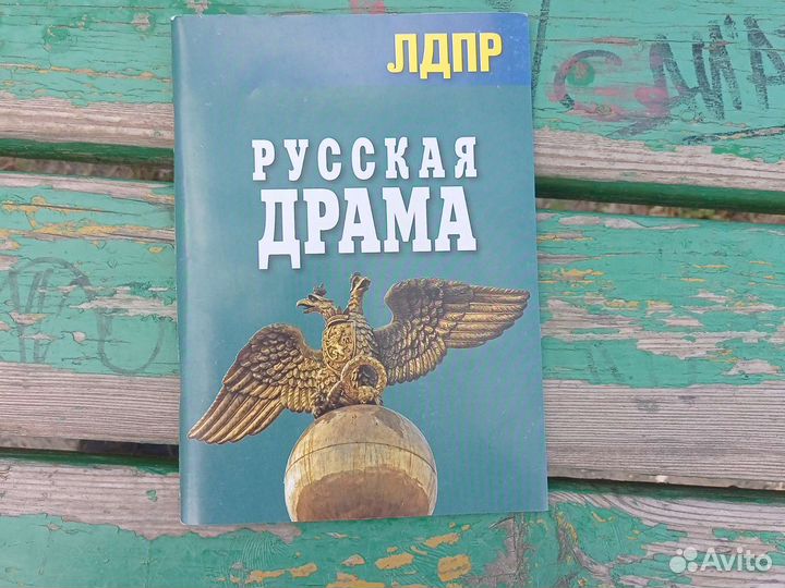 Книги и кошелёк от лдпр