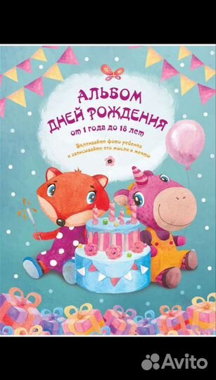 Фотоальбом. Новый (от 1 года до 18 лет)