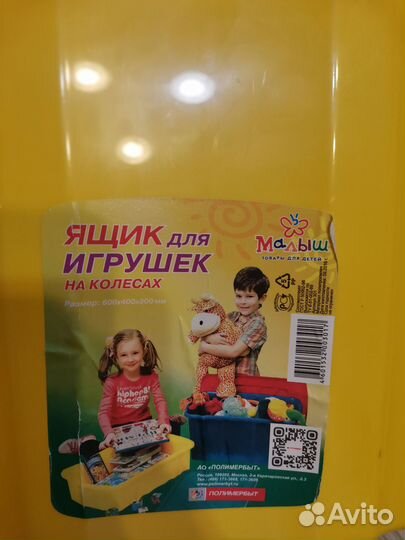 Ящик для игрушек (72 л.)