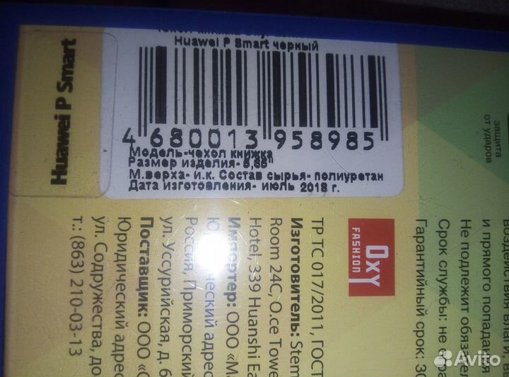 Чехол на телефон Huawei P Smart