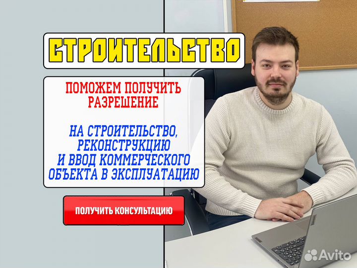 Разрешение на строительство коммерческого объекта