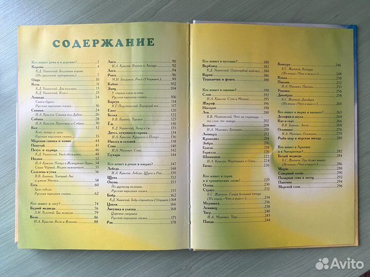 Большая книга животных