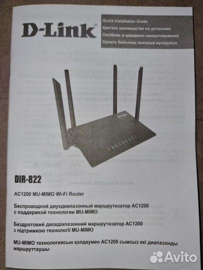 Беспроводной маршрутизатор D-Link AC 1200